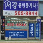 서강공인중개사사무소