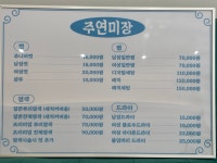 주연미장