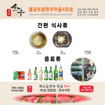 월곶토종한우마을4호점