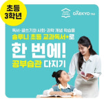 솔루니 미리내숲논술교습소