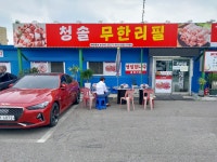 청솔간장게장 무한리필