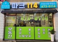 파크114부동산중개법인