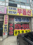 대일공인중개사사무소