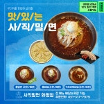 함흥면옥 사직밀면 화명점
