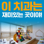 연세웰주니어치과의원 강동 명일역점