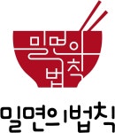 밀면의법칙