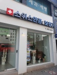 스위스안경보청기
