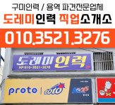 도레미인력 개발직업소개소