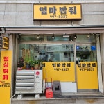 엄마밥줘
