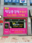 검단제일풍경채부동산공인중개사사무소