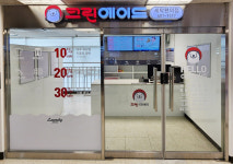 크린에이드 이마트 안산고잔점