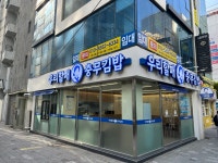 우리할매충무김밥