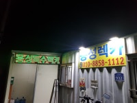 용성렉카