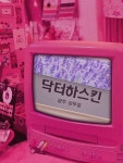 닥터하스킨 롯데상무점