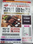 갈비굽는집 쌍촌점