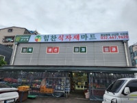 힘찬식자재마트