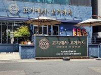 고기에서고기까지 장유점