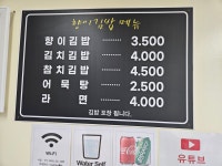 향이김밥