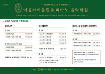 예음바이올린앤드피아노음악학원