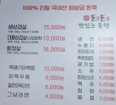 돈고돈락 산남점