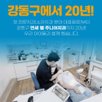 연세웰주니어치과의원 강동 명일역점