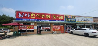 남사한식뷔페&도시락