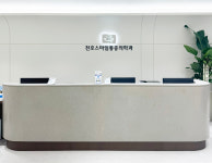 천호스마일마취통증의학과의원