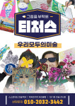 우리모두의미술교습소
