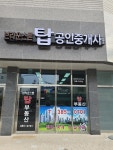 브라운스톤탑공인중개사사무소