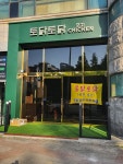 토닭토닭치킨포차