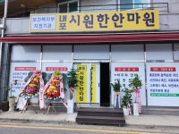 내포시원한안마원