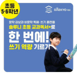 솔루니 미리내숲논술교습소