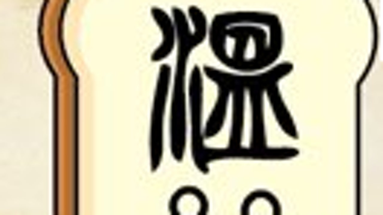 온유