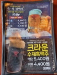 크라운호프 울산삼산현대점