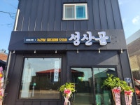성산골