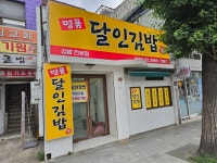 명품달인김밥 광명점