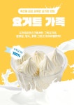 요거트가족