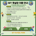 마이풋살장
