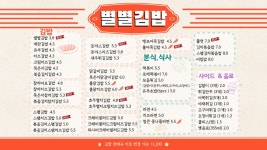 별별김밥