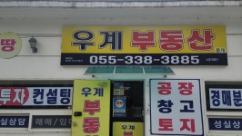 우계부동산중개