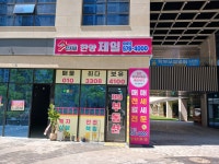 풍세제일공인중개사사무소