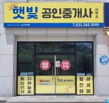 햇빛공인중개사사무소