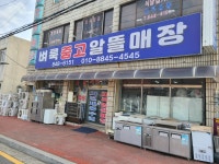 벼룩중고알뜰매장