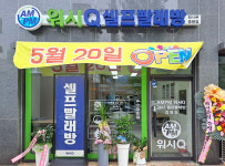 AMPM워시큐 증평점