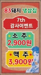 83돼지