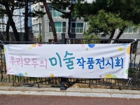 우리모두의미술교습소
