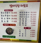 별미식당