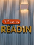 리드인 무지개센터 독서논술교습소