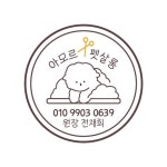 아모르펫살롱 본점