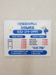 크린토피아코인워시 인천남촌점